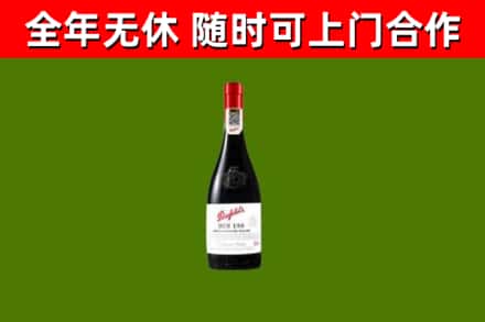 镇远县回收奔富红酒