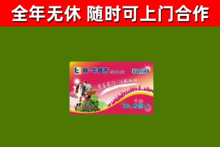 镇远县烟酒回收超市卡.jpg
